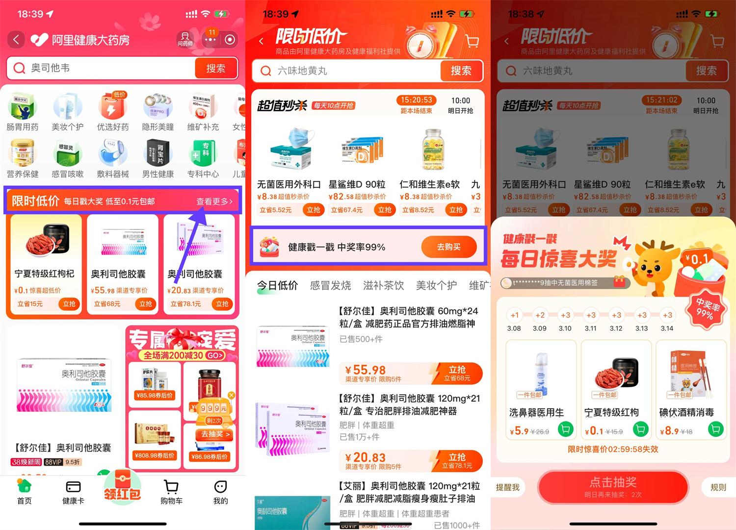 阿里健康大药房抽0.1亓实物-鲲鹏云网创