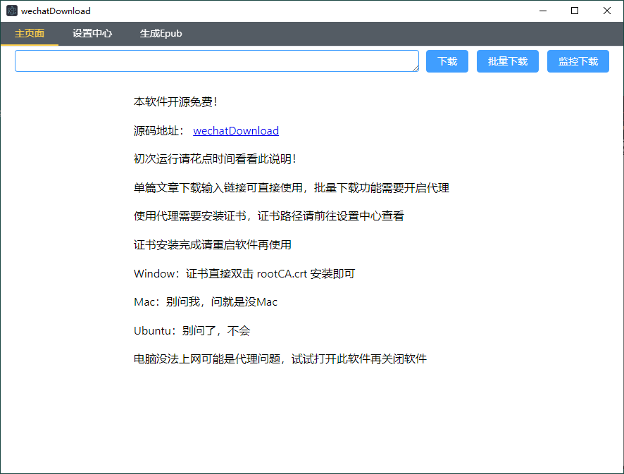 WeChatDownload公众号文章下载v1.8.2-鲲鹏云网创