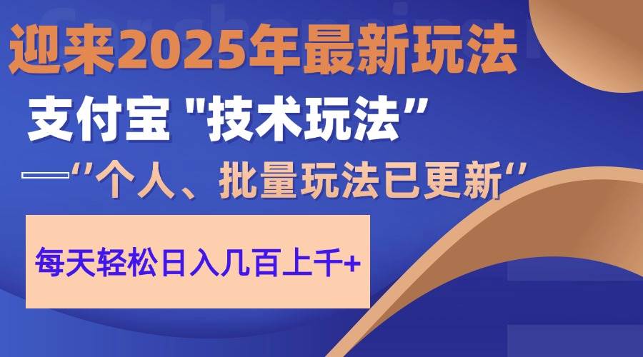 （14544期）2025支付宝分成最新玩法、一部手机、小白轻松日收几百＋-鲲鹏云网创