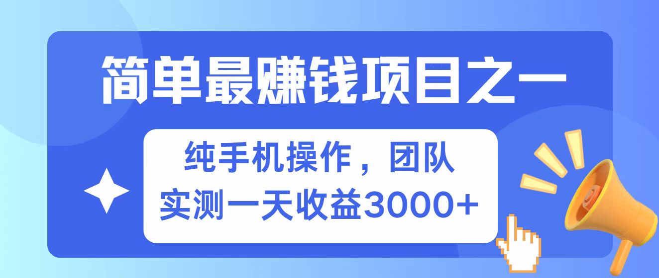 全网首发！7天赚了2.6w，小白必学，赚钱项目！-鲲鹏云网创