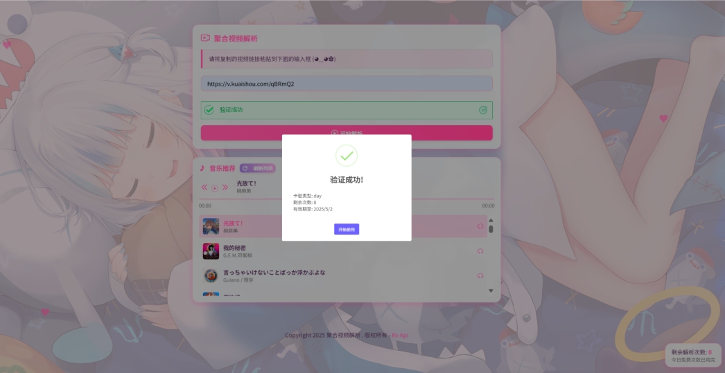 二次元短视频解析系统带卡密验证 智能视频分析 全新二次元聚合视频解析-鲲鹏云网创