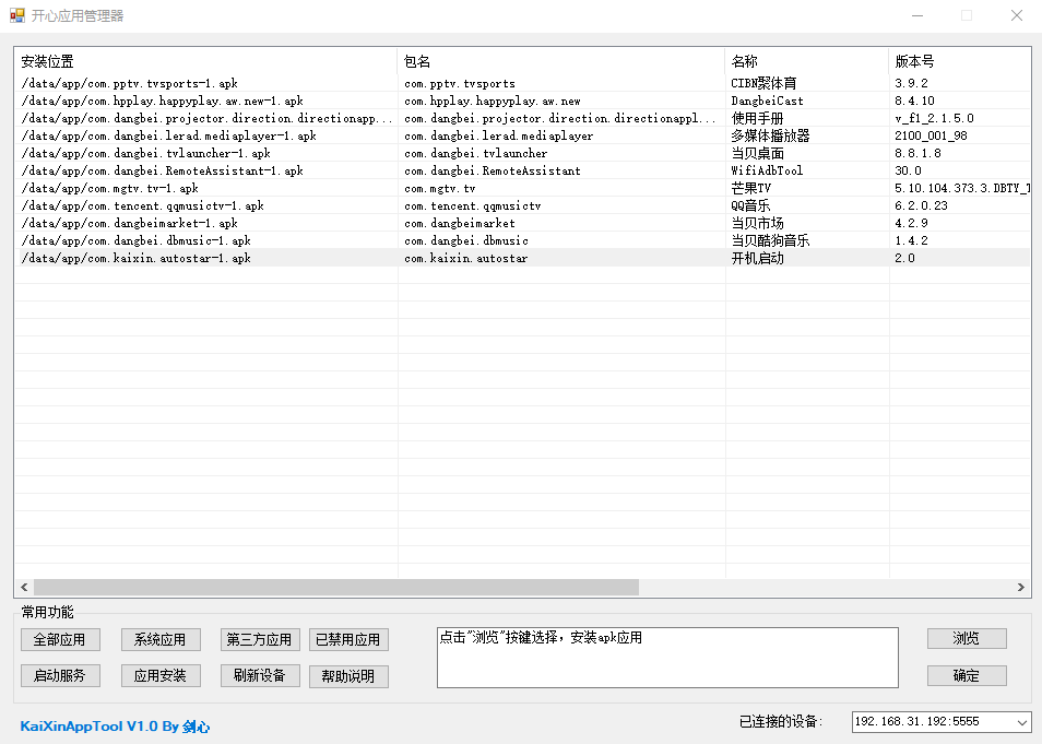 开心电视助手v6.3机顶盒调试工具-鲲鹏云网创