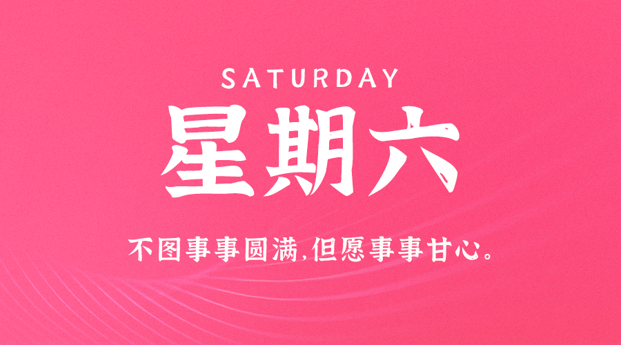 2025年02月08日新闻早讯，每天60s读懂世界-鲲鹏云网创