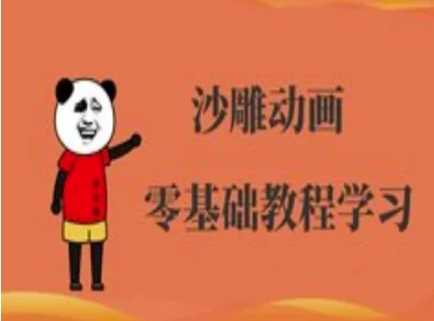 沙雕动画制作课程-沙雕人物动画教程-鲲鹏云网创