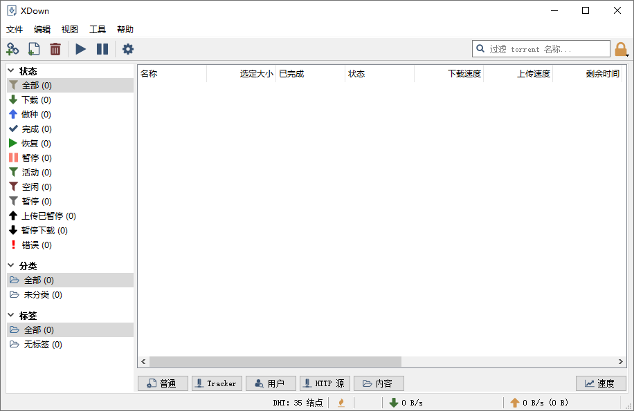 免费下载器Xdown v2.0.9.5绿色版-鲲鹏云网创