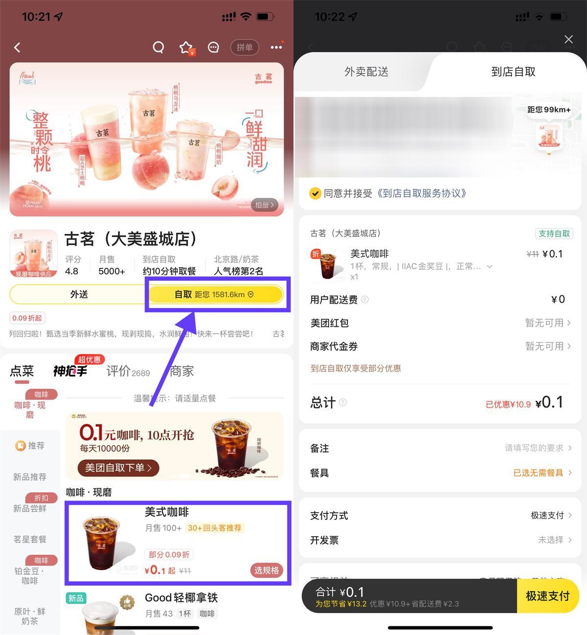美团外卖每天0.1亓喝古茗美式-鲲鹏云网创