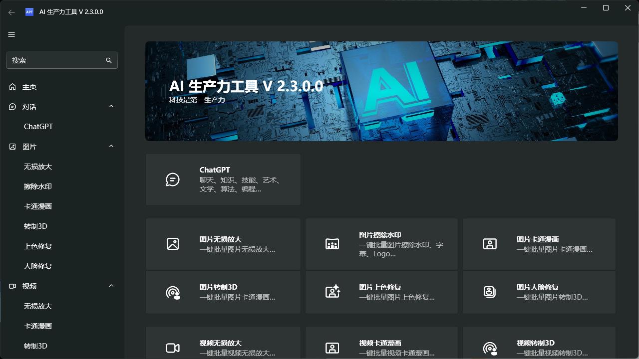 AI生产力Apt Full v2.9.2.0-鲲鹏云网创
