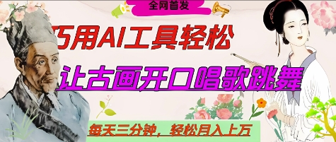 世界名人名言开口说话唱歌跳舞，流量爆炸，用AI工具每天10分钟，轻松月入过W-鲲鹏云网创