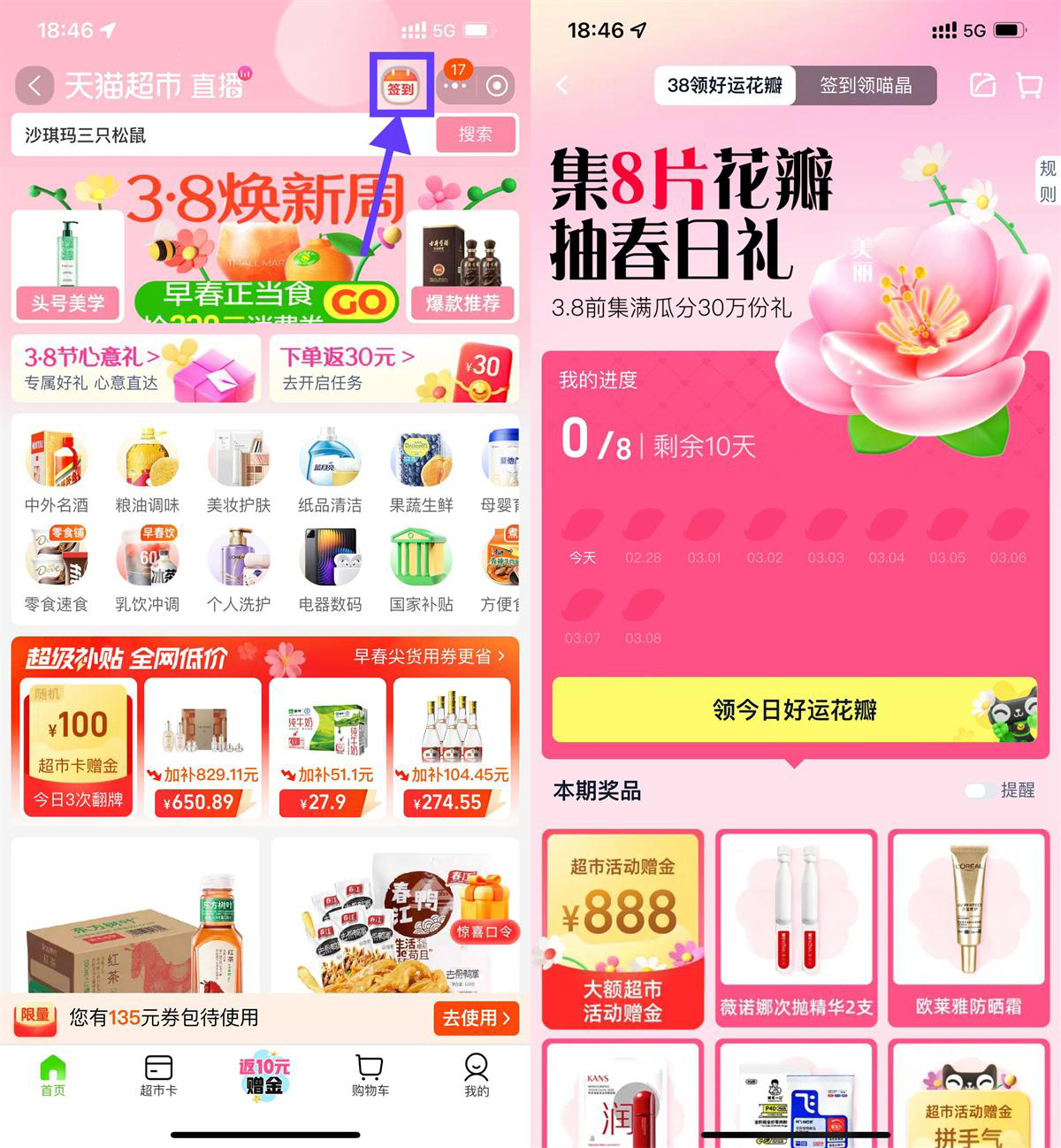 天猫超市签到集花瓣抽取实物-鲲鹏云网创