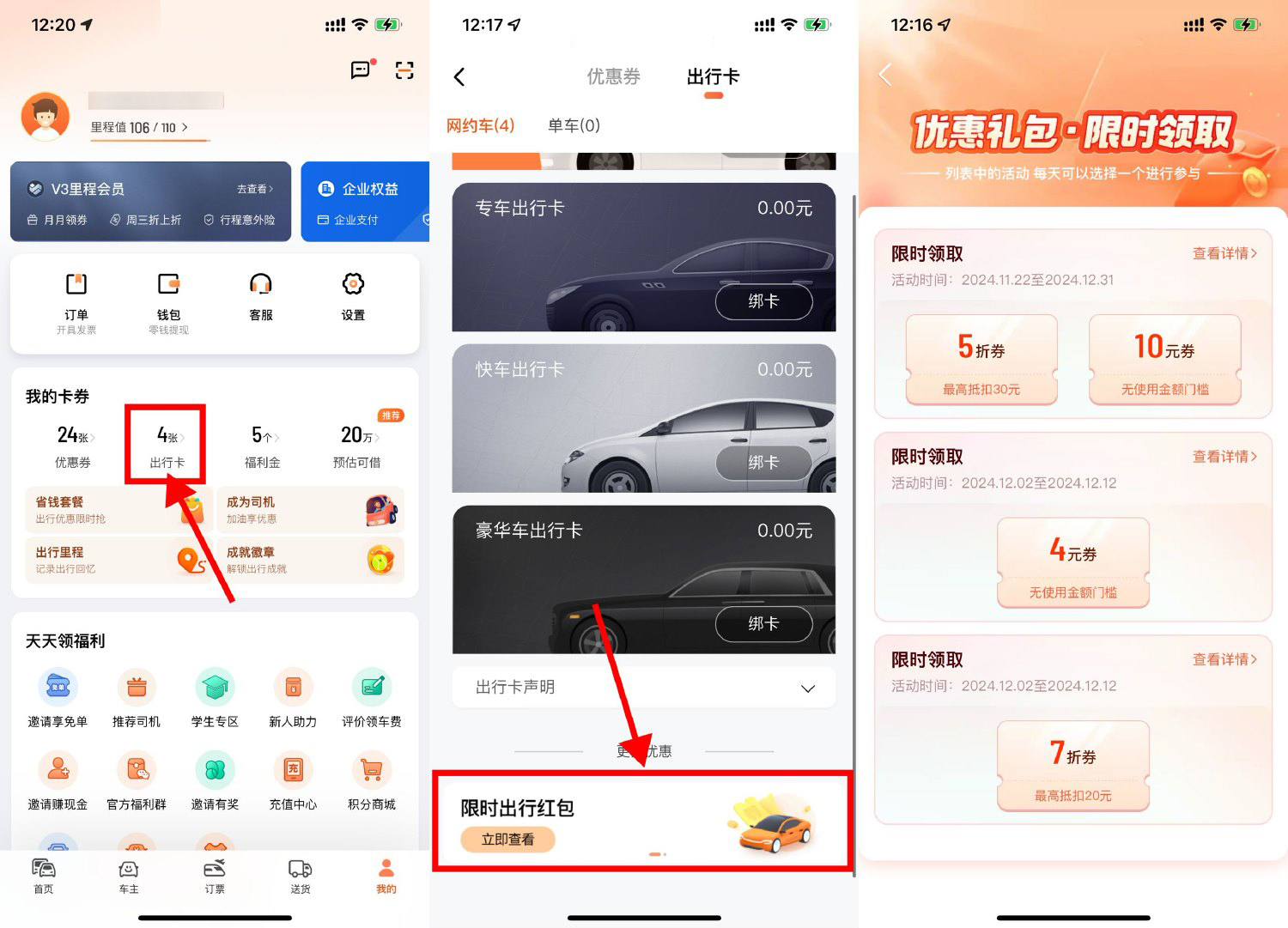 滴滴出行领折扣券或无门槛券-鲲鹏云网创