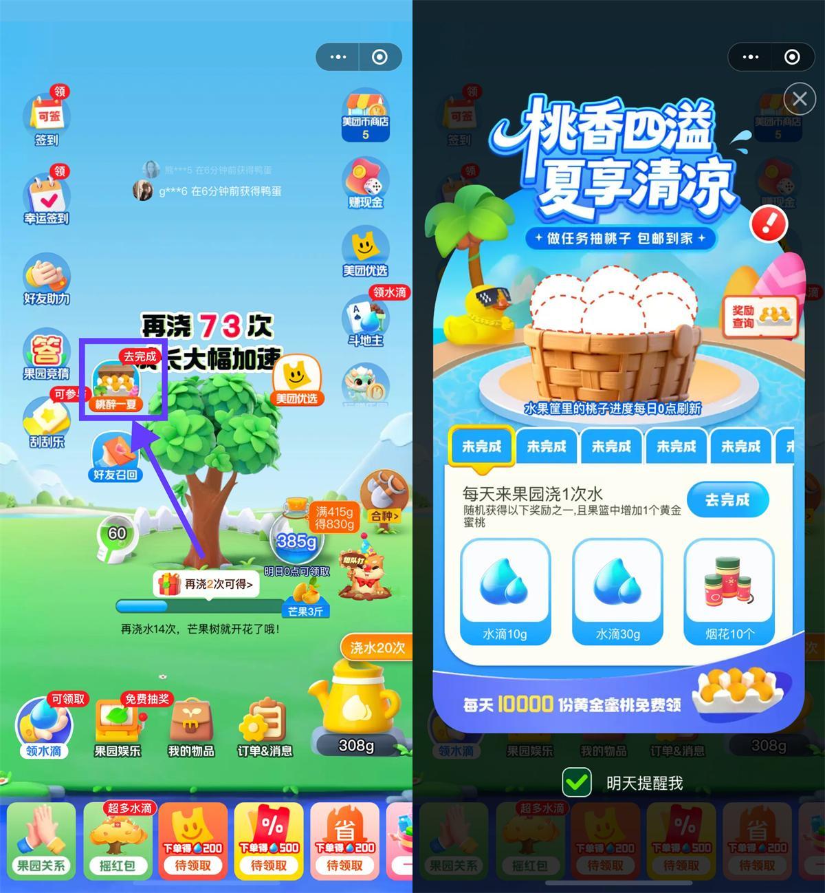 美团小美果园每天抽1万份黄桃-鲲鹏云网创