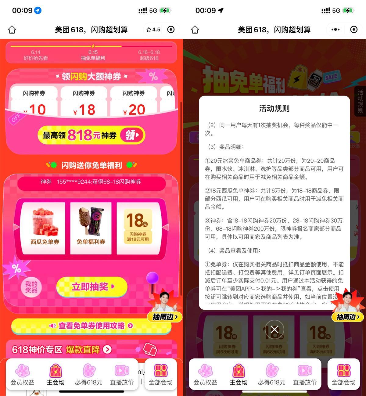 美团闪购618抽取18-18亓神券-鲲鹏云网创