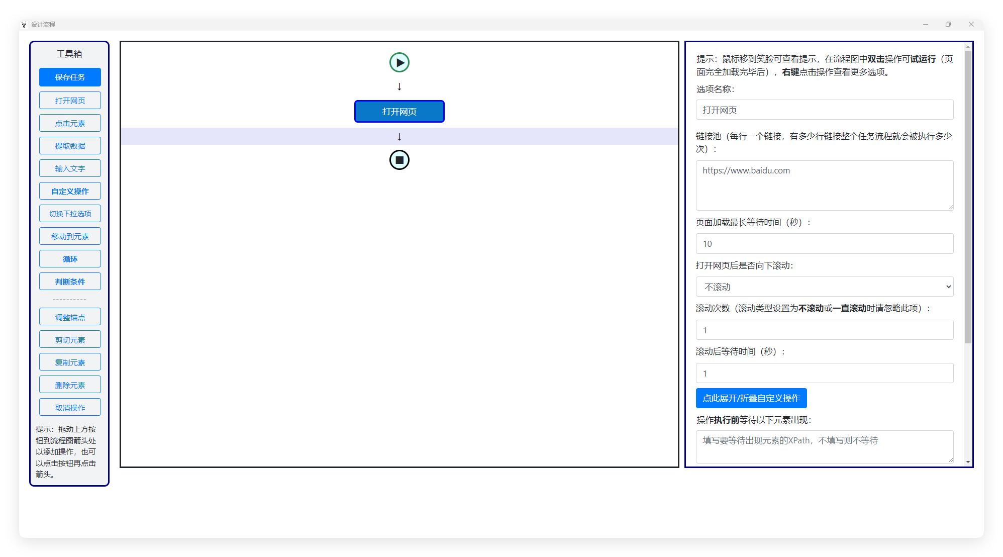 EasySpider易采集v0.6.3便携版-鲲鹏云网创
