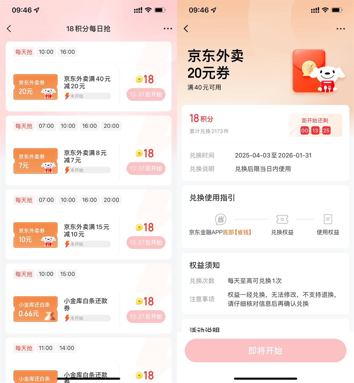 京东金融整点抢7~20亓外卖券-鲲鹏云网创