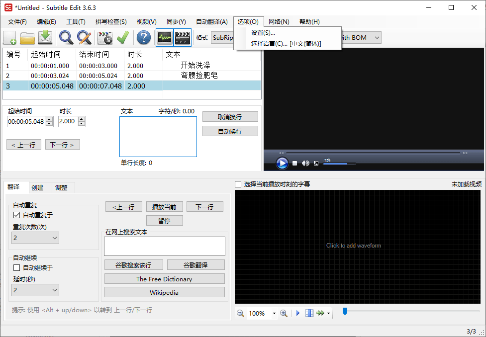 Subtitle Edit字幕编辑器v4.0.12-鲲鹏云网创
