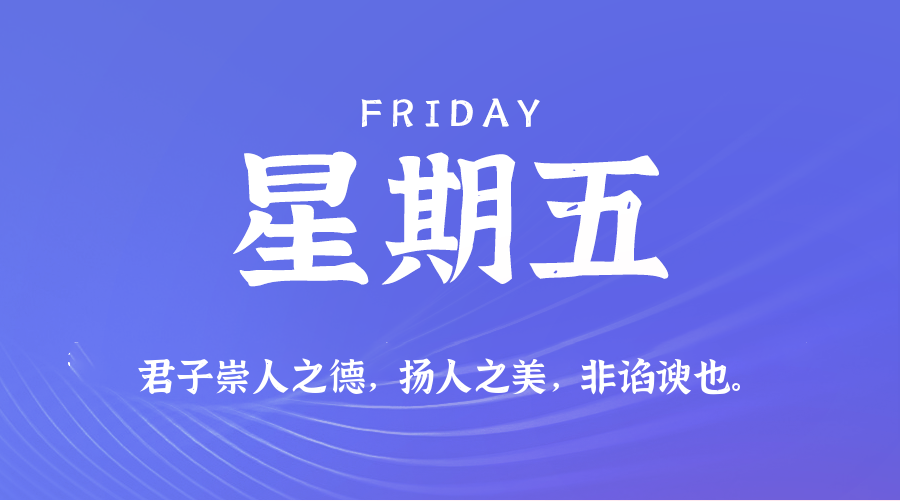 2025年06月06日新闻早讯，每天60s读懂世界-鲲鹏云网创