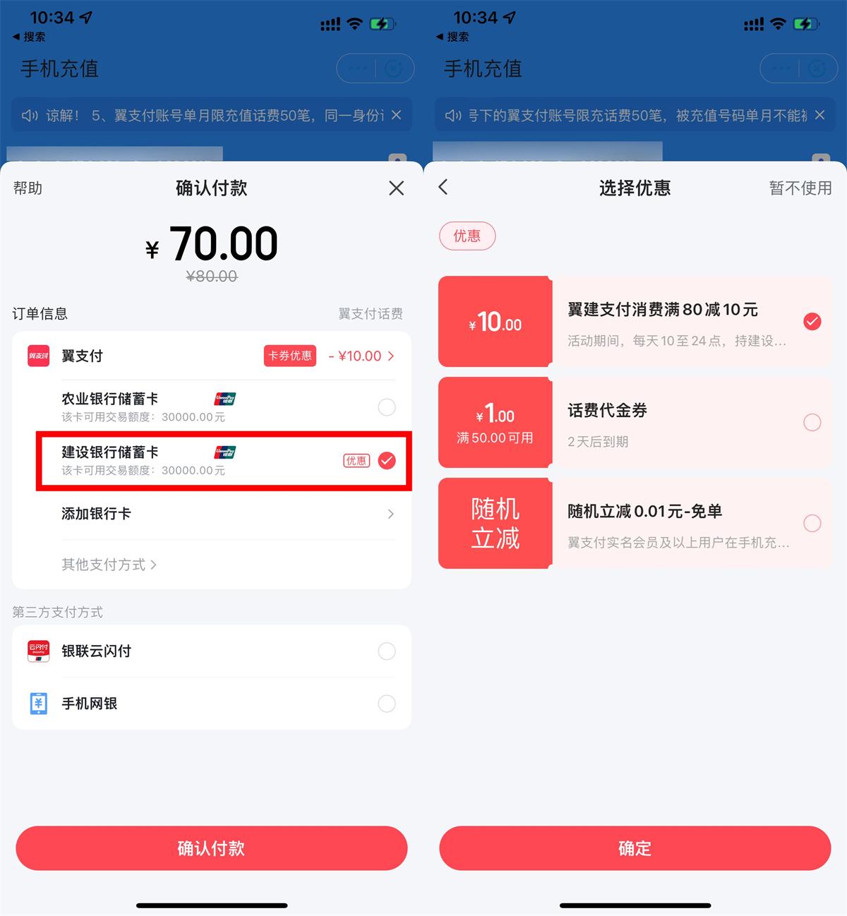 翼支付建行缴费满80立减10元-鲲鹏云网创