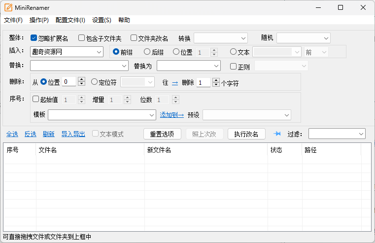 MiniRenamer批量文件重命名v2.2.2-鲲鹏云网创