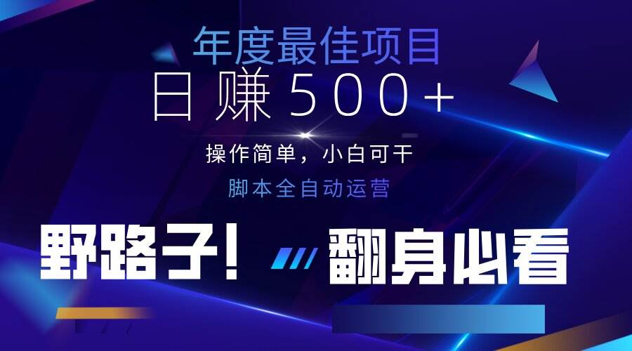 （14335期）云机全自动答题日赚500+，轻松实现睡后收益，操作简单，2025最新野路子…-鲲鹏云网创