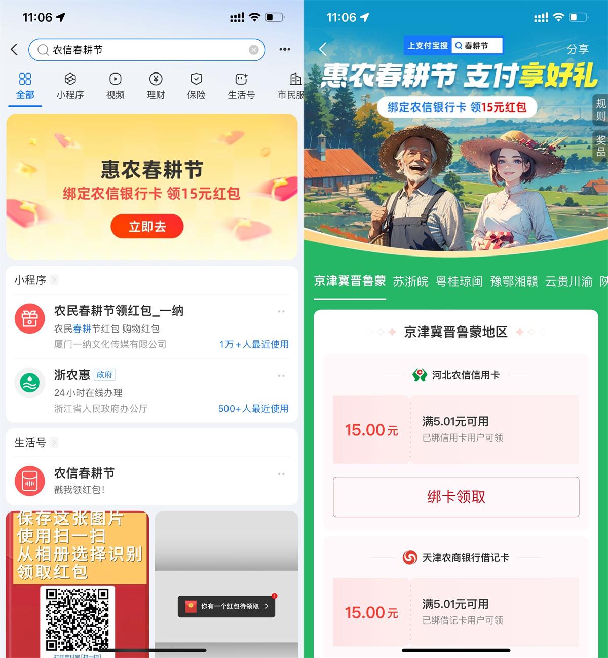 支付宝农信春耕节领消费红包-鲲鹏云网创