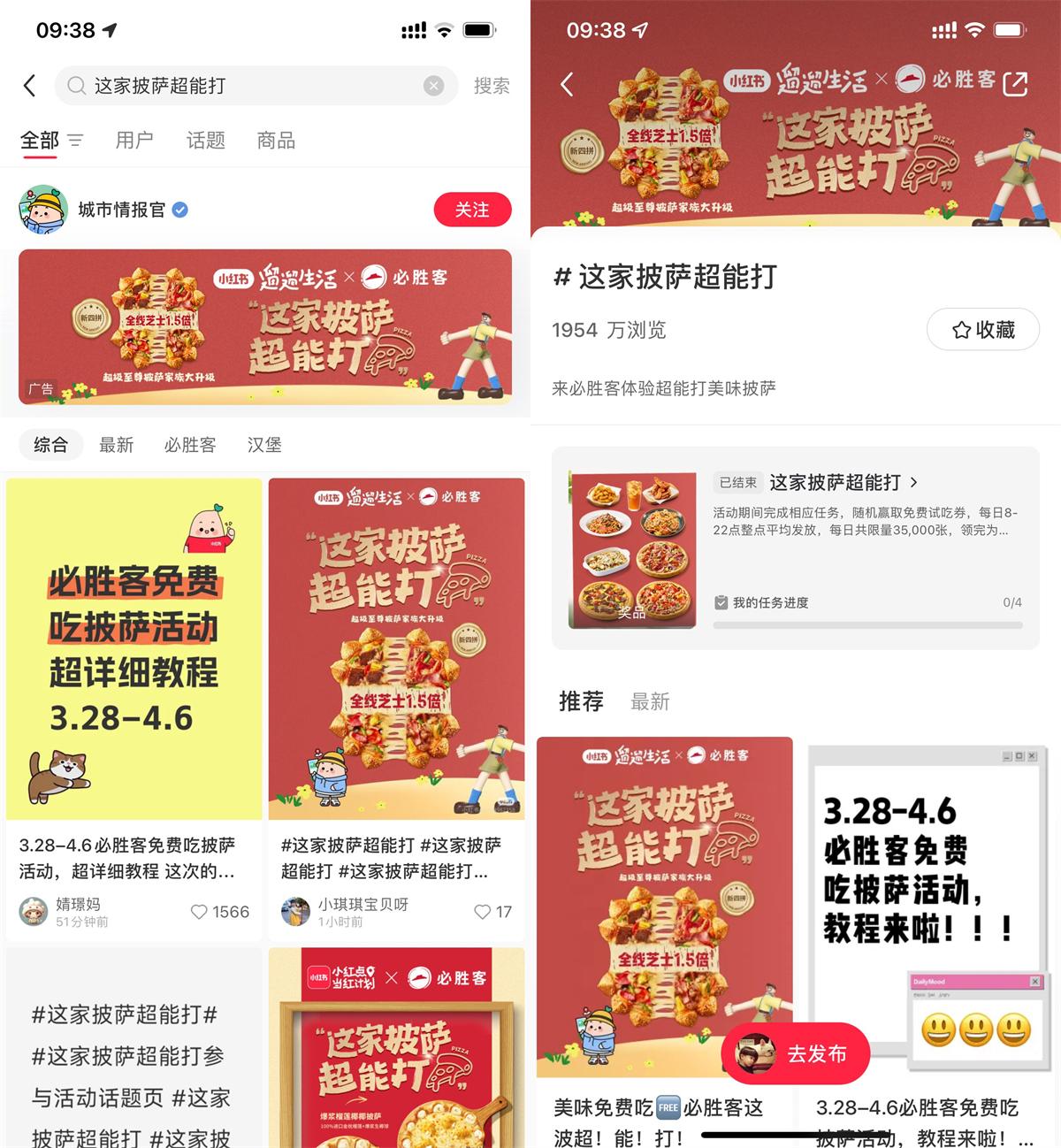 小红书整点抢必胜客免费披萨-鲲鹏云网创