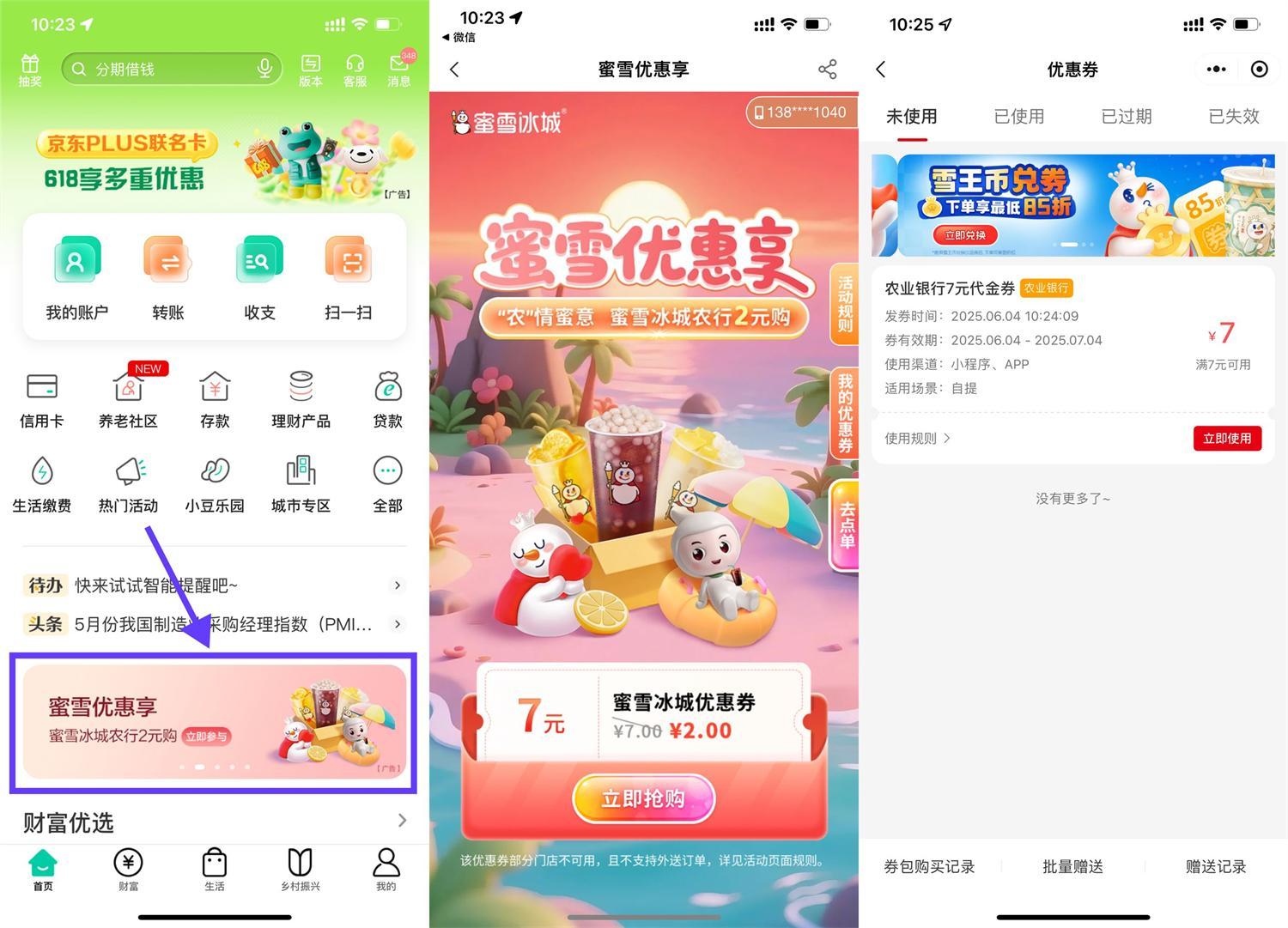 农行2亓买7亓蜜雪冰城抵扣券-鲲鹏云网创