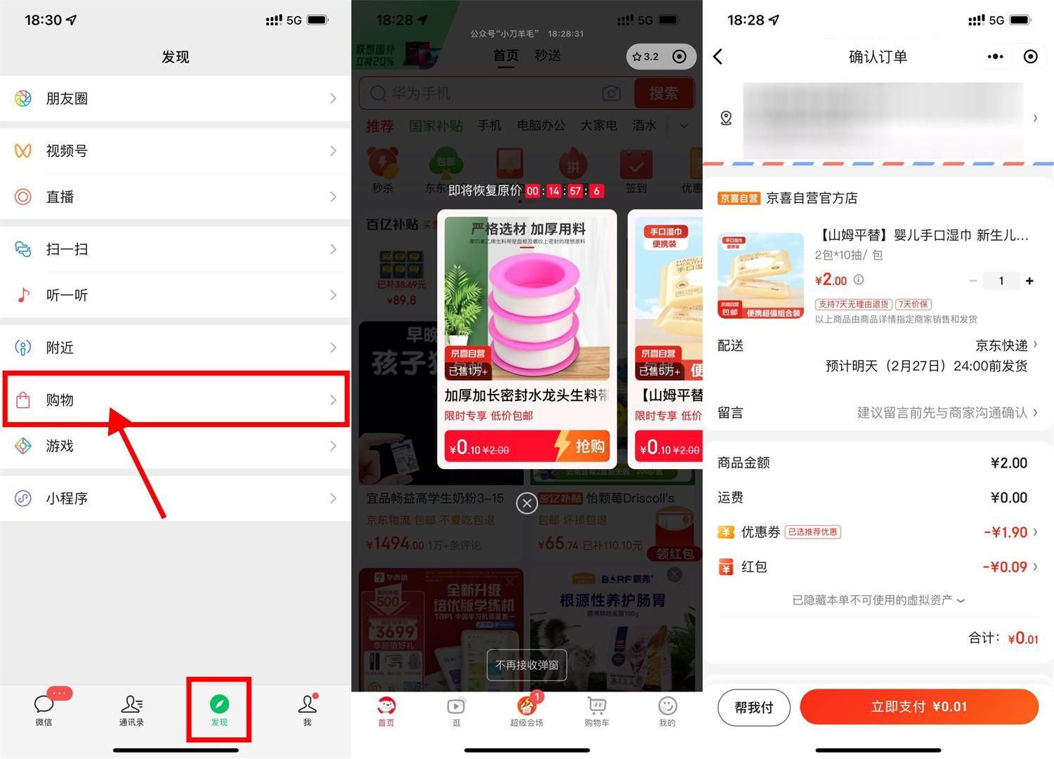 京东部分人0.01亓撸实物包邮-鲲鹏云网创
