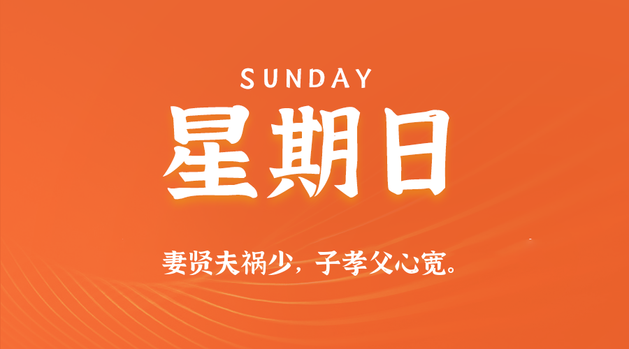 2025年06月01日新闻早讯，每天60s读懂世界-鲲鹏云网创