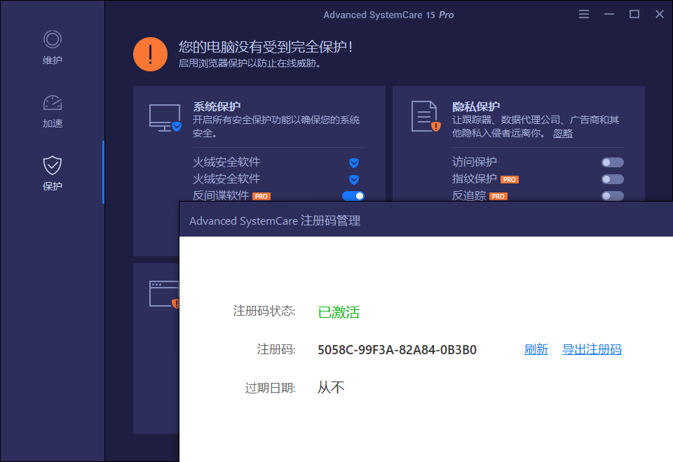 Advanced SystemCare v18.3.0.240-鲲鹏云网创
