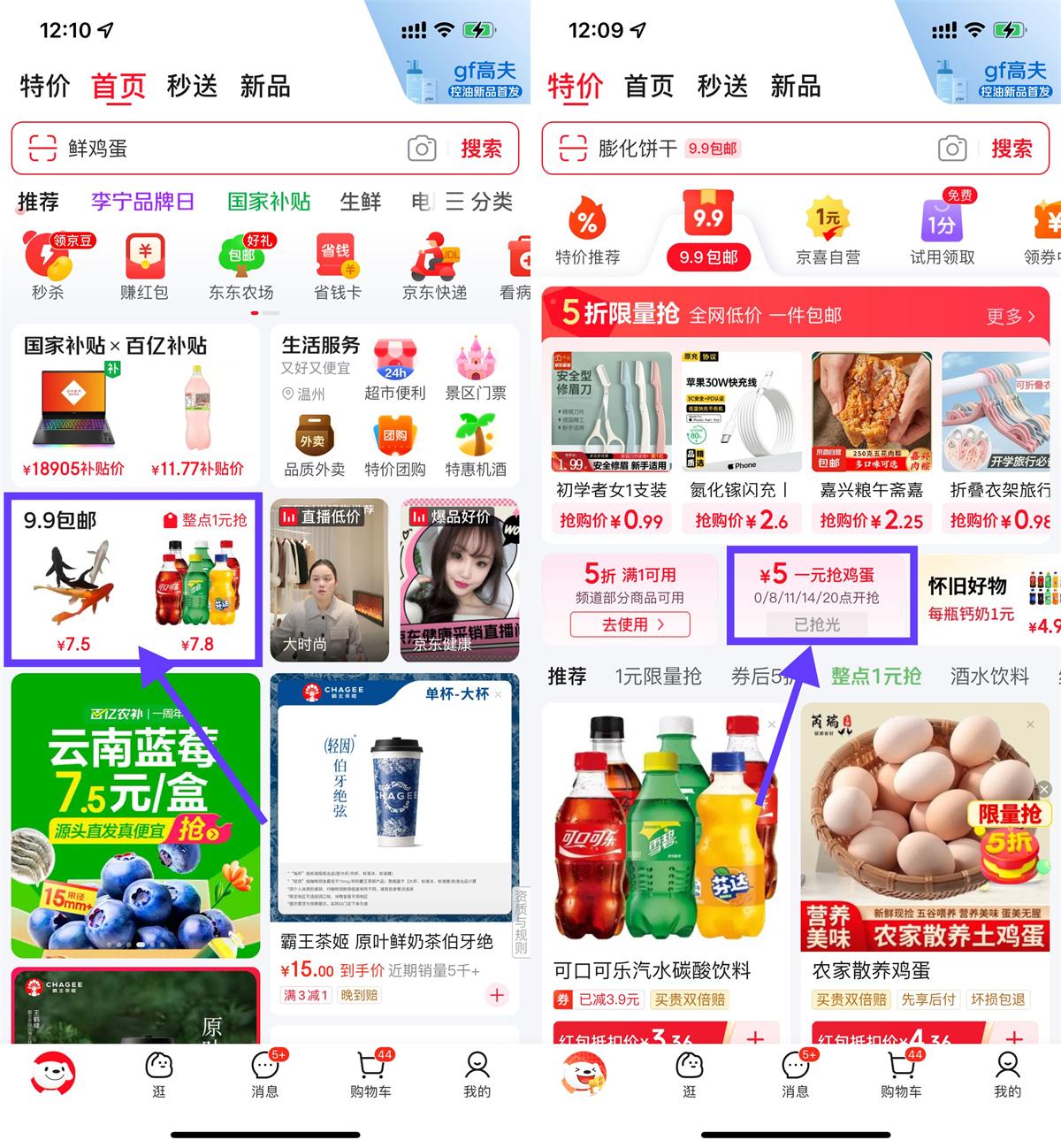 京东特价整点1亓抢鸡蛋包邮-鲲鹏云网创