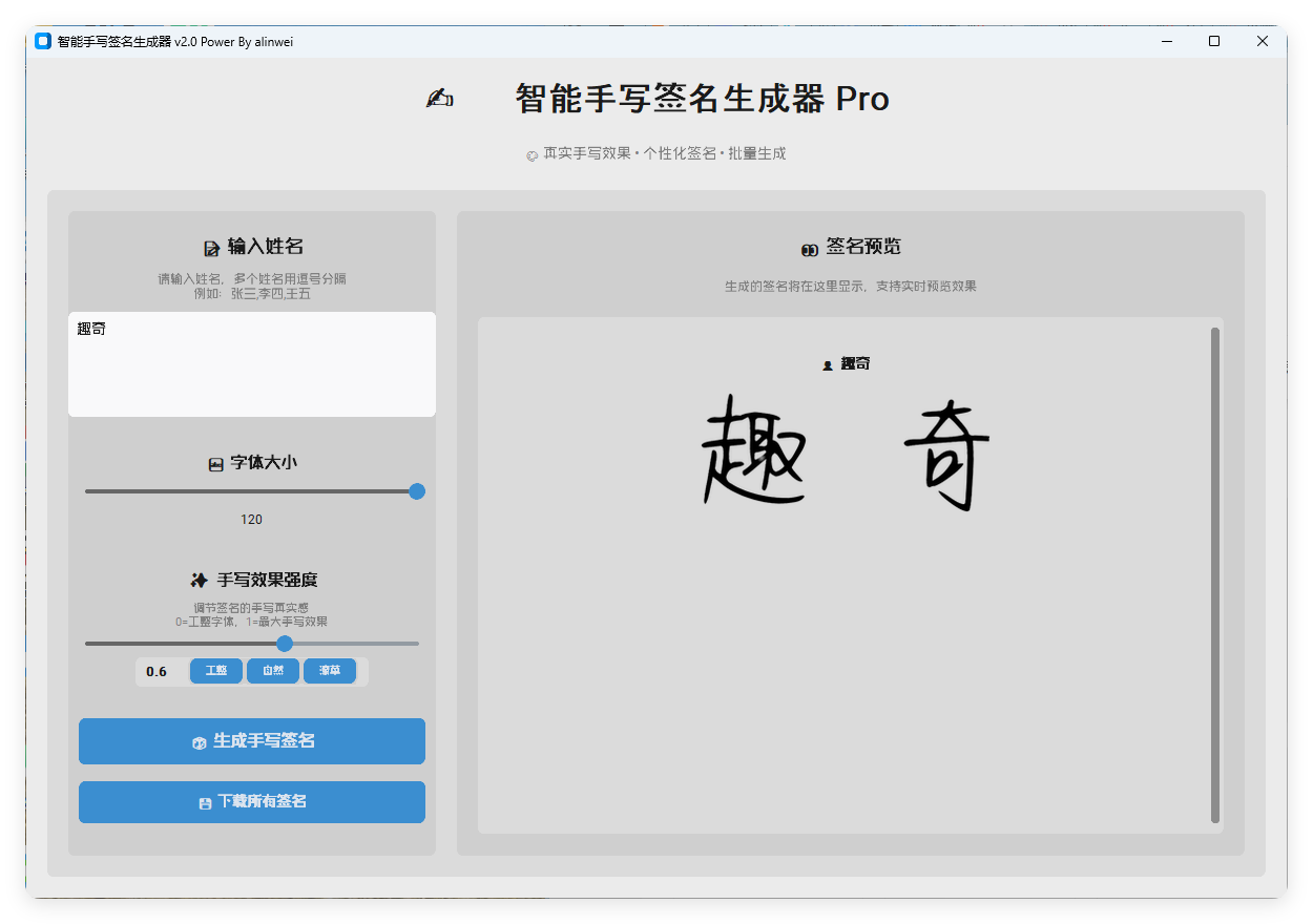 AI手写签名转换生成器v2.1绿色版-鲲鹏云网创