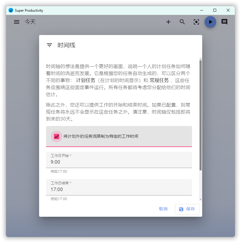 任务管理Super Productivity v13.0.7-鲲鹏云网创