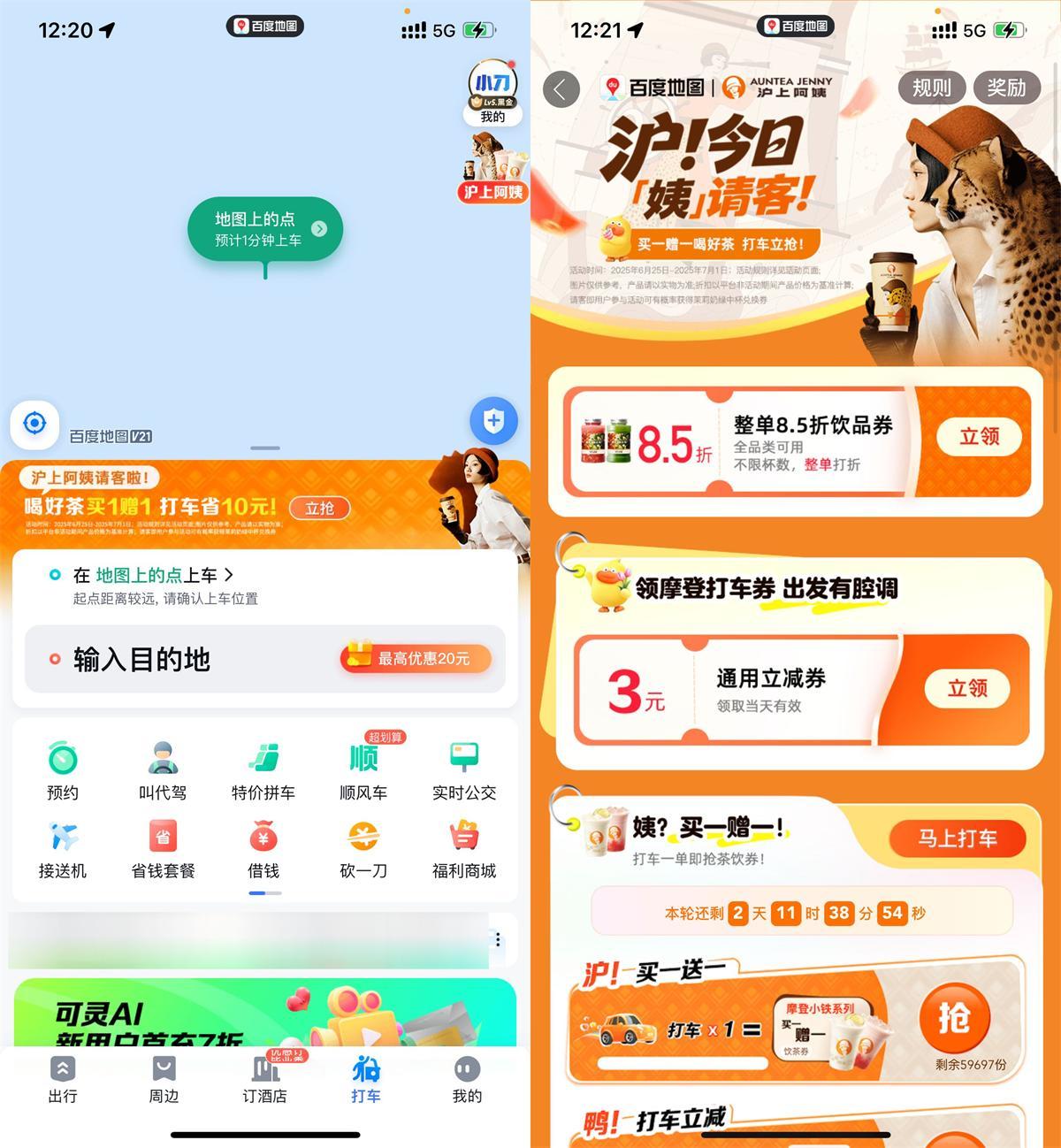 百度打车领沪上阿姨买一送一-鲲鹏云网创