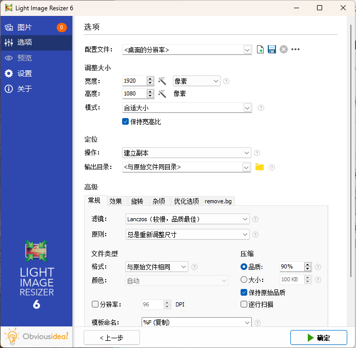 Light Image Resizer v7.2.0.100-鲲鹏云网创