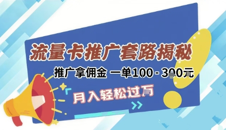2025年外面卖1500的流量卡项目最新玩法，绿色无门槛对新手非常友好，日入3张+-鲲鹏云网创