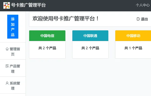 PHP号卡推广管理平台源码(带后台)-鲲鹏云网创