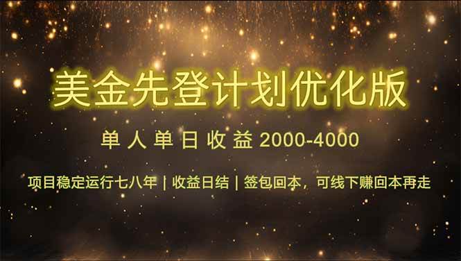 （14802期）连续7-8年创单日收益冠军项目，日收益$600-1200-鲲鹏云网创