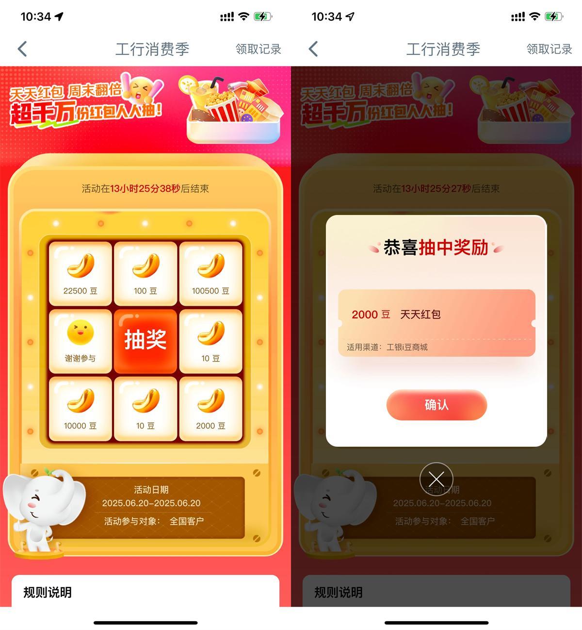 工行消费季抽取最高10万i豆-鲲鹏云网创