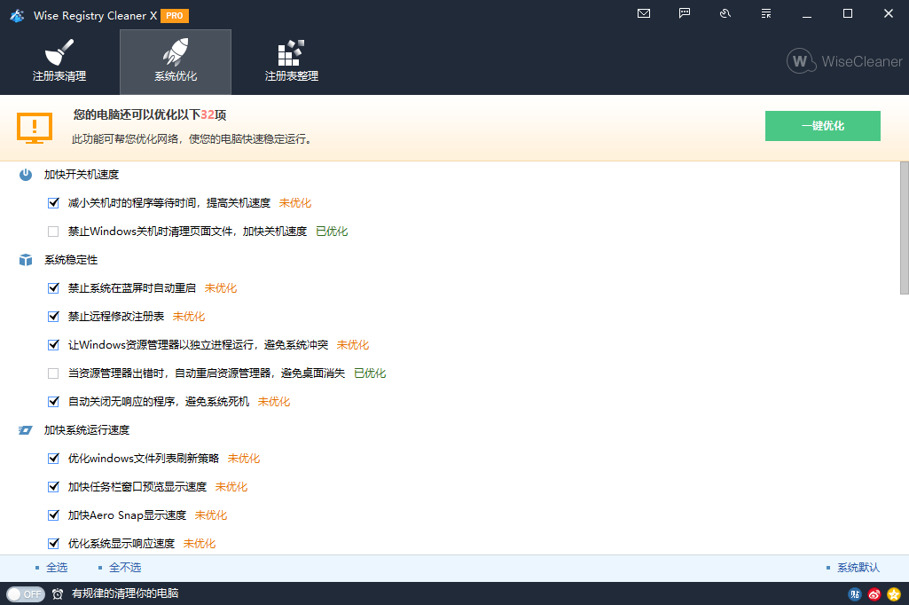 Wise Registry Cleaner v11.1.10.725-鲲鹏云网创
