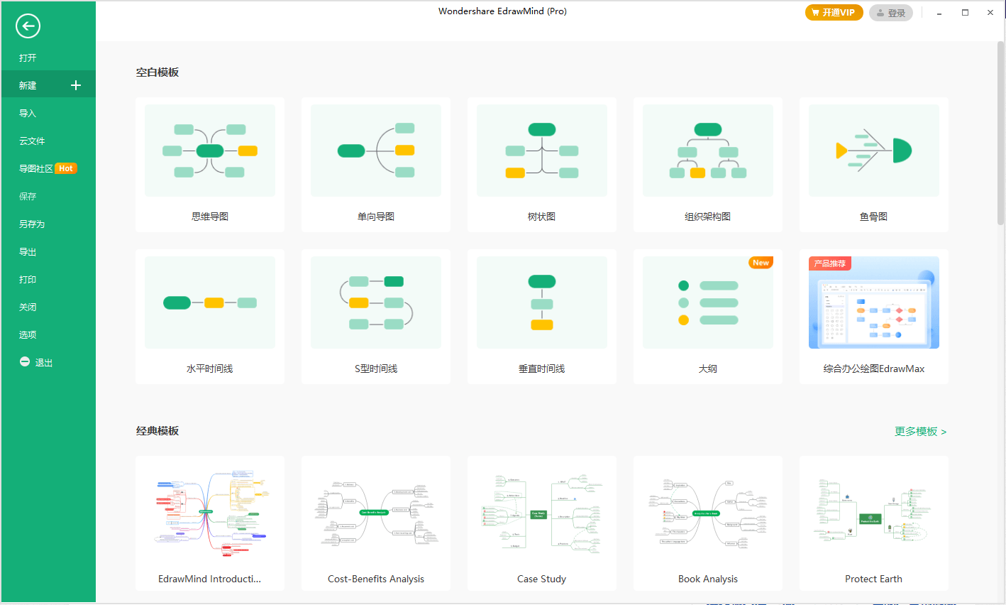 EdrawMind Pro v12.2.2.1053绿色版-鲲鹏云网创