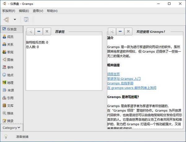 Gramps家谱制作工具v6.0.3-鲲鹏云网创