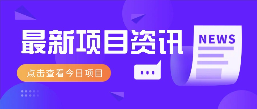 视频经典语录新玩法：几分钟视频轻松赚，零成本零门槛日入1000+不是梦！-鲲鹏云网创