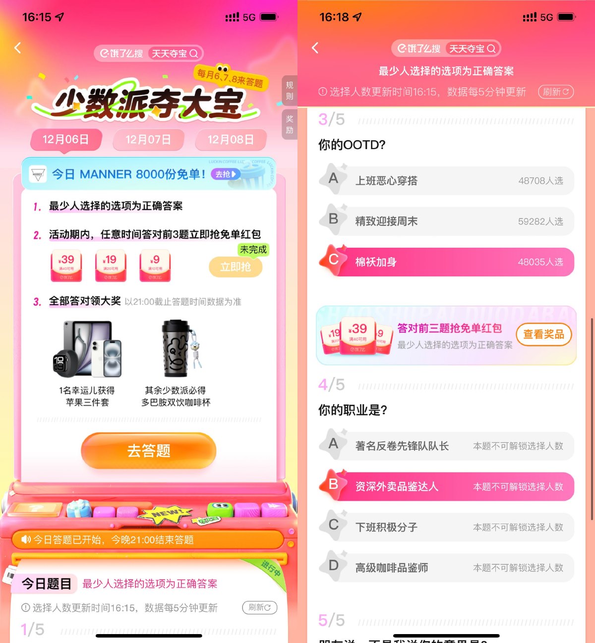 饿了么天天夺宝抽取免单红包-鲲鹏云网创