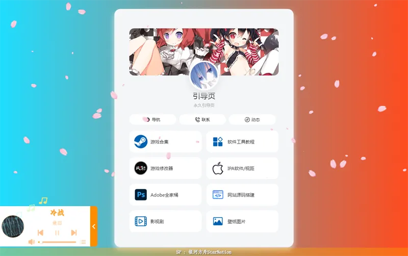 PHP大气个人引导页网页源码-鲲鹏云网创