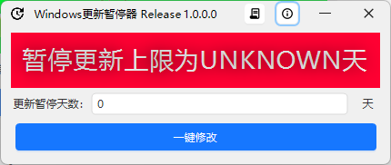 WindowsUpdatePause v1.0.0绿色版-鲲鹏云网创