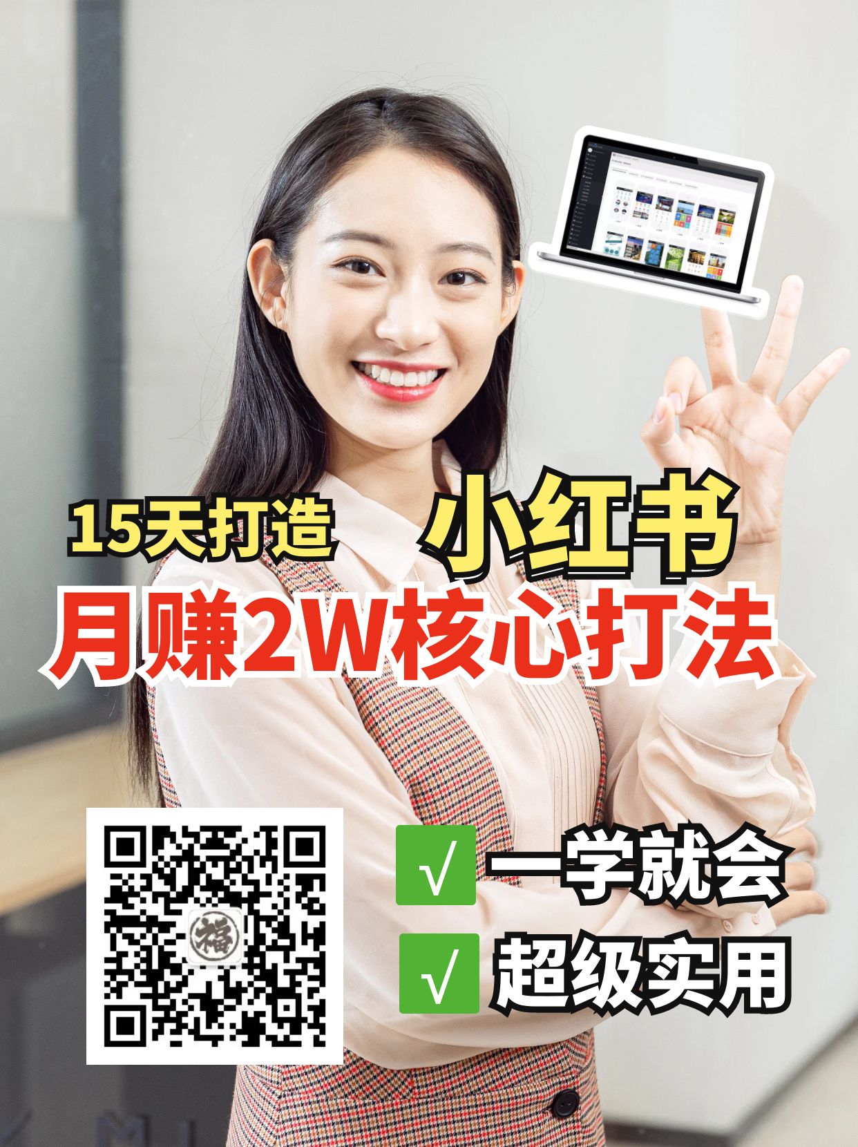 小红书月赚2W个核心打法，15天打造出快速赚钱的小红书账号-鲲鹏云网创