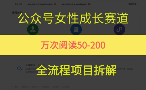 公众号女性赛道，最近爆火系列，条条作品阅读量10w+-鲲鹏云网创