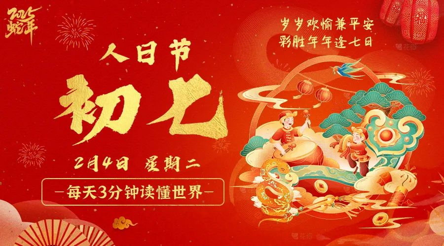 2025年02月04日新闻早讯，每天60s读懂世界-鲲鹏云网创