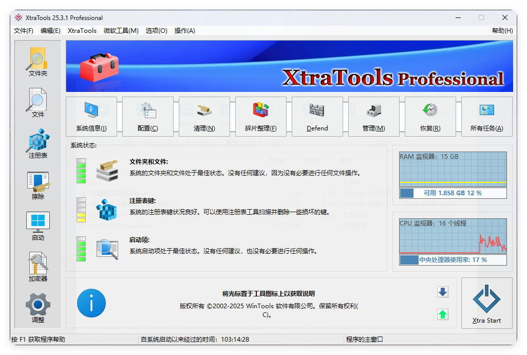 XtraTools系统优化工具v25.3.1便携版-鲲鹏云网创