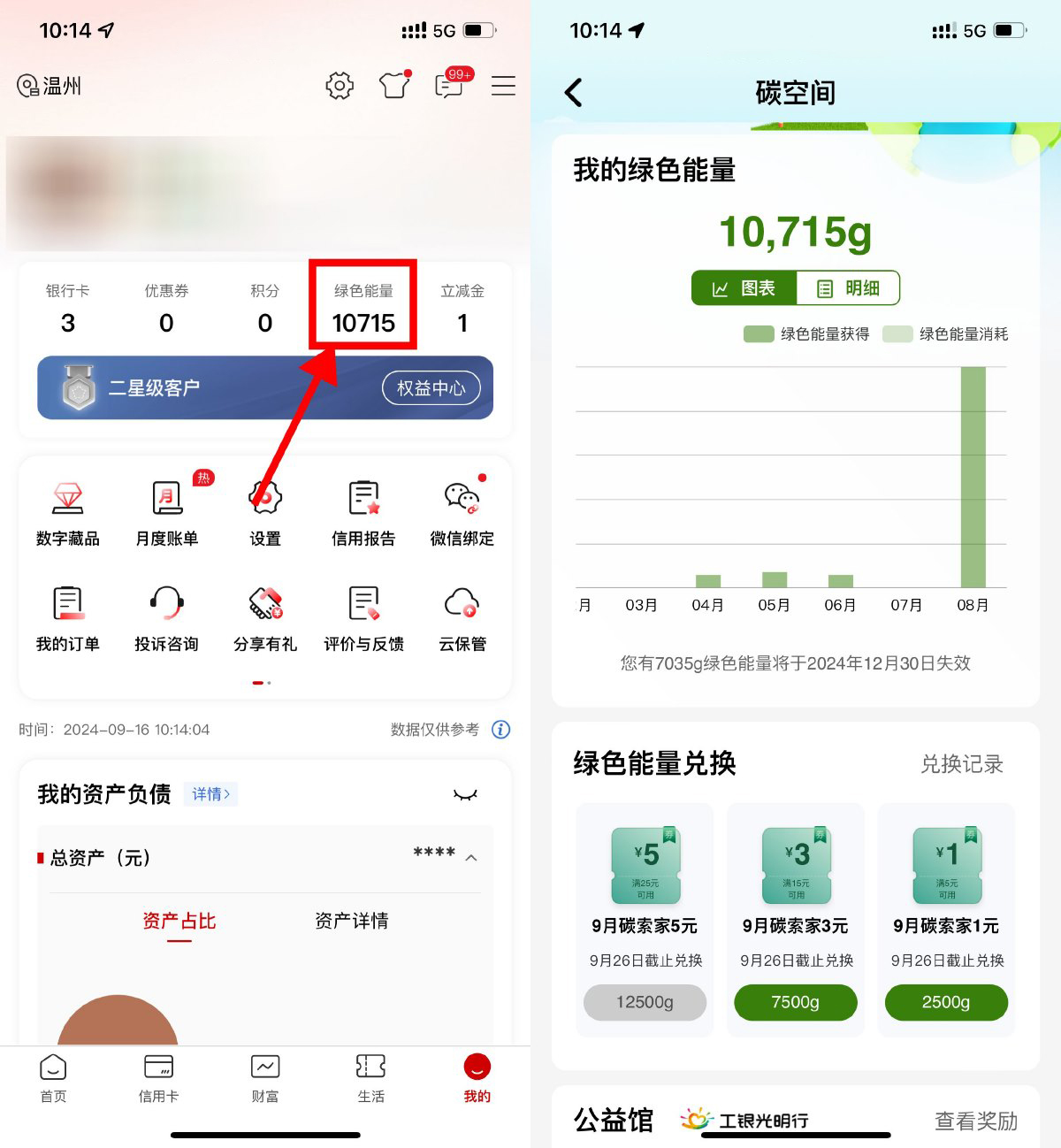 工行攒绿色能量兑微信立减金-鲲鹏云网创